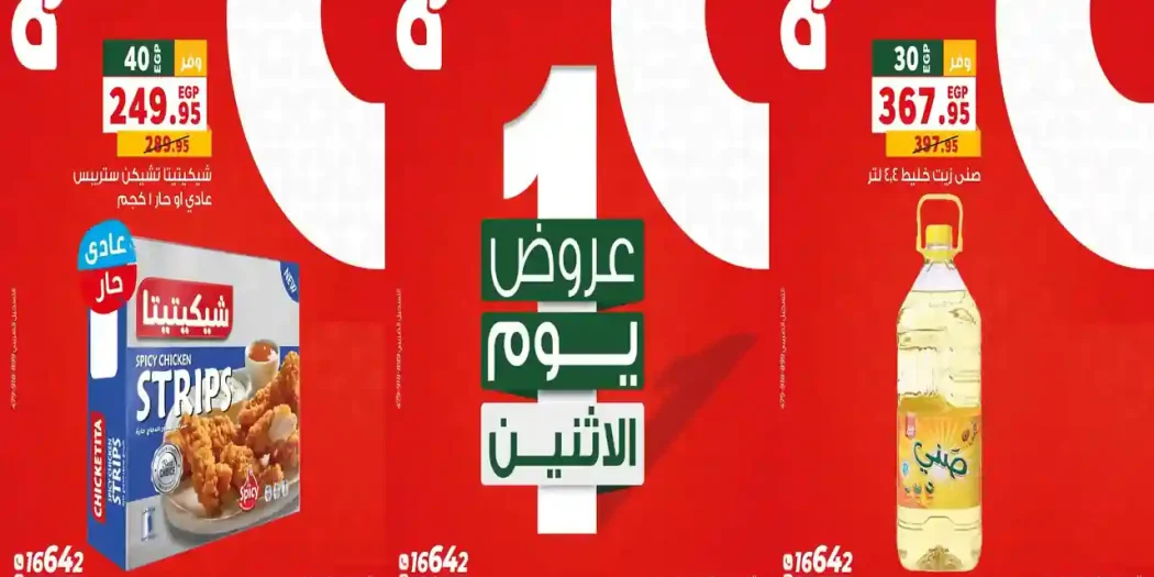 عروض بنده مصر اليوم الاثنين 6 يوليو2026 أوفر من اى حد