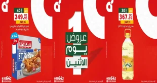 عروض بنده مصر اليوم الاثنين 6 يوليو2026 أوفر من اى حد