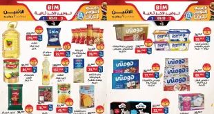 عروض بيم اليوم الاثنين عرض الاسبوع 6 يوليو 2026