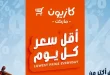 عروض كازيون اليوم أقل سعر 8 حتى 13 يوليو 2026