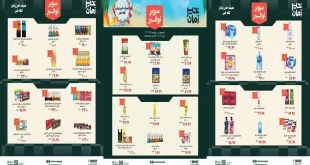 عروض خير زمان سوبر توفير 8 – 15 يوليو 2026