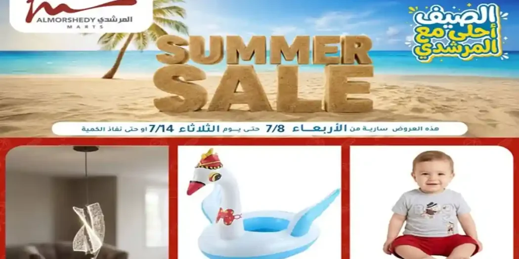 عروض المرشدى اليوم 8 - 14 يوليو 2026