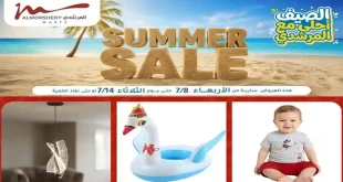 عروض المرشدى اليوم 8 – 14 يوليو 2026