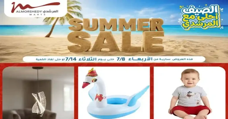 عروض المرشدى اليوم 8 - 14 يوليو 2026