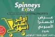 عروض سبينس اليوم اكسترا 8 - 14 يوليو 2026