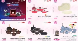 عروض رنين اليوم 2 - 3 يوليو 2026 مستلزمات المطبخ
