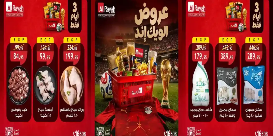 عروض الراية ماركت 9 - 11 يوليو 2026 الويك اند