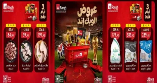 عروض الراية ماركت 9 – 11 يوليو 2026 الويك اند