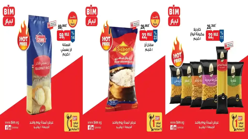 عروض بيم اليوم 10 يوليو 2026