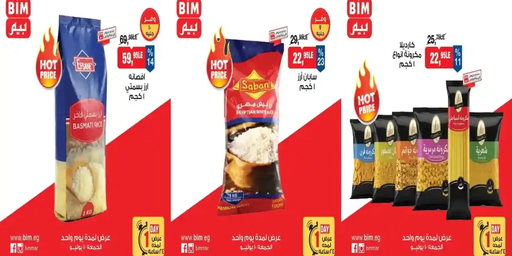 عروض بيم اليوم 10 يوليو 2026