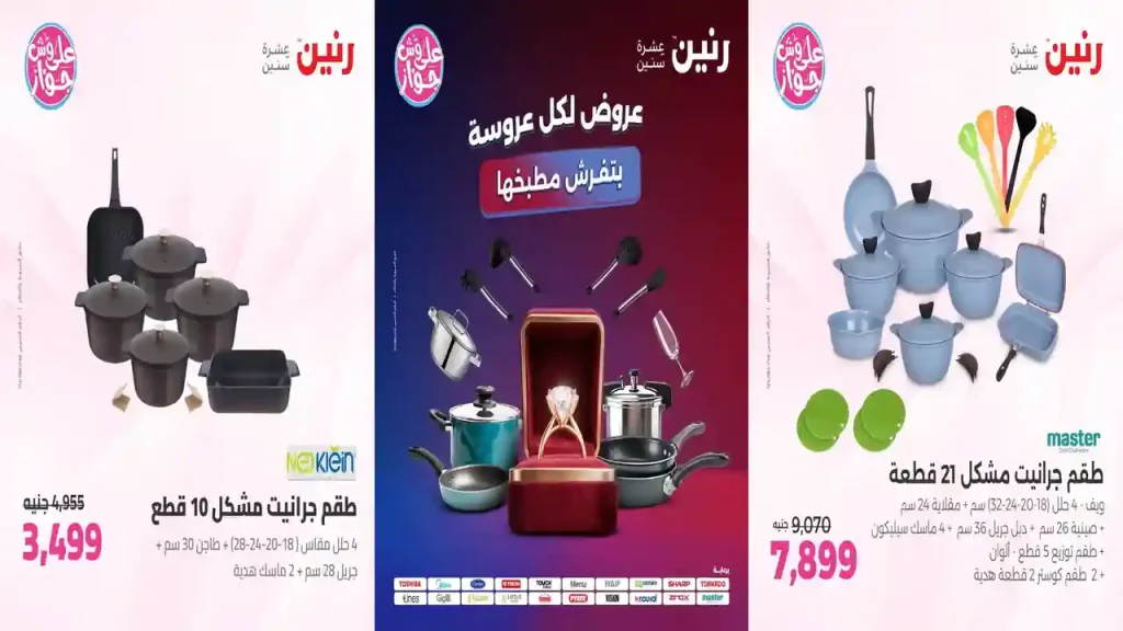 عروض رنين اليوم الاحد والاثنين 12 - 13 يوليو 2026 على الادوات المنزلية