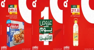 عروض بنده مصر اليوم 13 يوليو 2026 الاثنين ميتفوتش