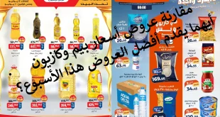 مقارنة عروض أسعار بيم وكازيون.. أيهما يقدم أفضل العروض هذا الأسبوع؟