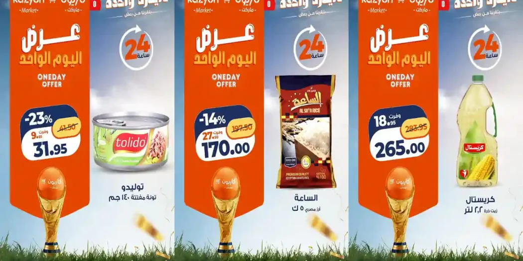 عروض كازيون اليوم الاربعاء 15 يوليو 2026 عرض مميز