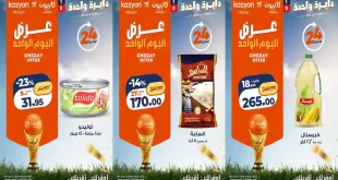 عروض كازيون اليوم الاربعاء 15 يوليو 2026 عرض مميز