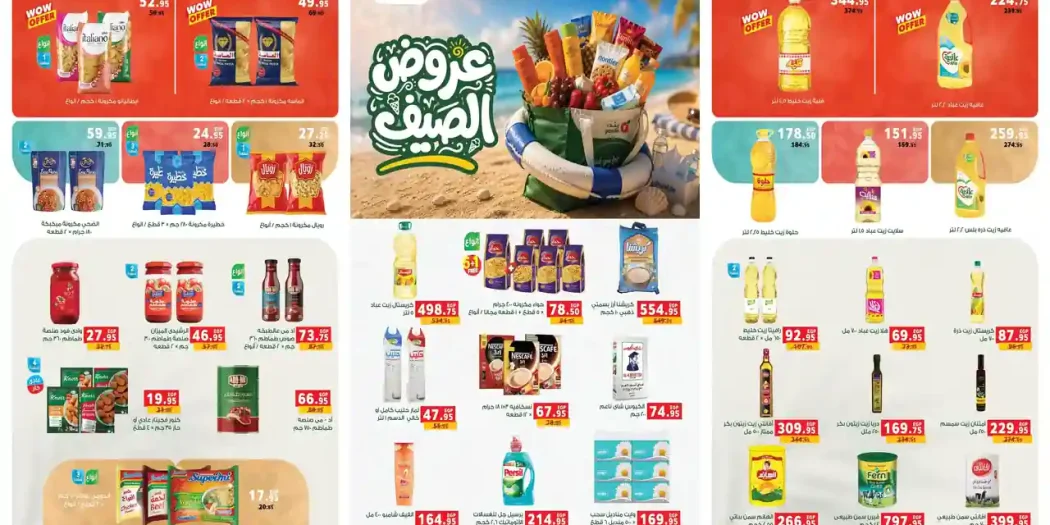 عروض بنده مصر 15 - 28 يوليو 2026 خصومات الصيف
