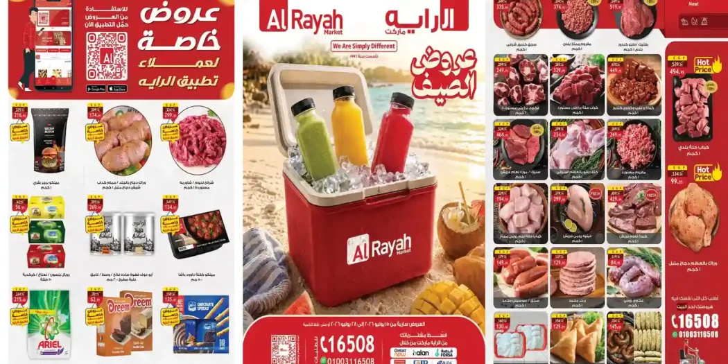 عروض الراية ماركت 15 حتى 28 يوليو 2026 خصومات الصيف