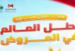 المحلاوي ستورز بطل العالم في العروض🏆🥇 مستنينكم يوميًا من الساعة 8 صباحًا حتى 2 بعد منتصف الليل