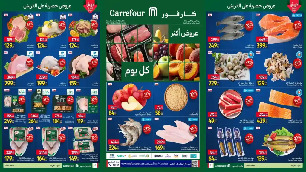 عروض كارفور اليوم 16 حتى 19 يوليو 2026 الفريش فود