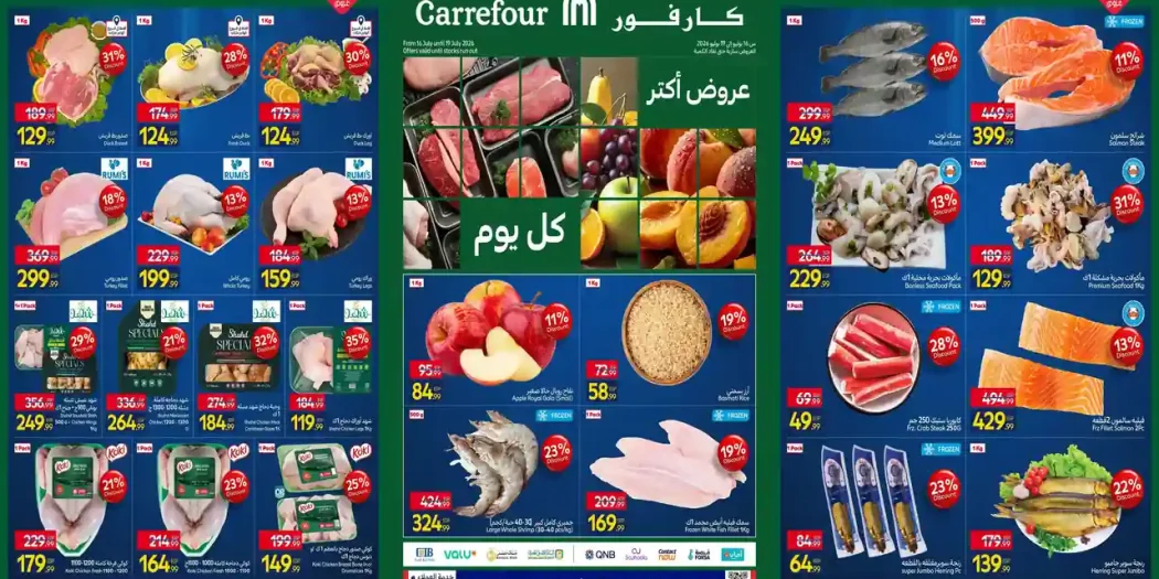 عروض كارفور اليوم 16 حتى 19 يوليو 2026 الفريش فود