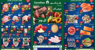 عروض كارفور اليوم الفريش فود 16 – 19 يوليو 2026