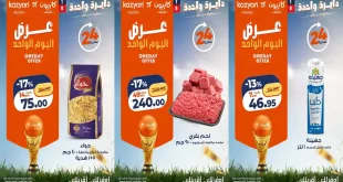 عروض كازيون اليوم الجمعة 17 يوليو 2026 وفر أكتر
