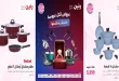 عروض رنين اليوم الاحد والاثنين 19 - 20 يوليو 2026 الادوات المنزلية