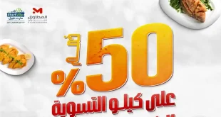 عروض المحلاوى ستورز 19 – 22 يوليو 2026 الاسماك
