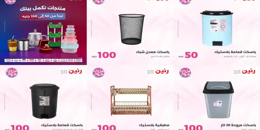 عروض رنين اليوم عرض 50 و 100 جنيه 21 - 22 يوليو 2026