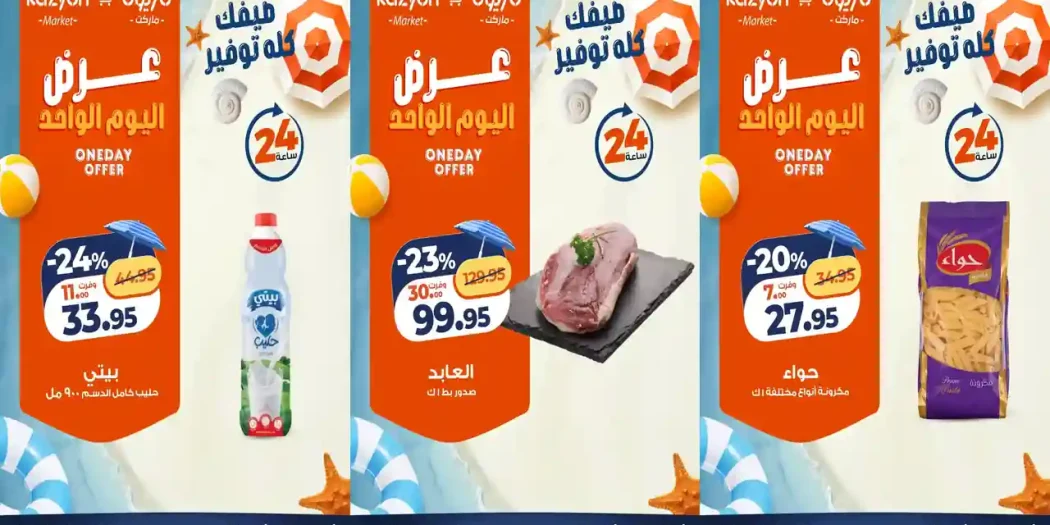 عروض كازيون اليوم الخميس 23 يوليو 2026 عرض اليوم