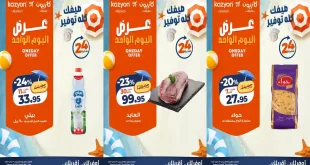 عروض كازيون اليوم الخميس 23 يوليو 2026 عرض اليوم