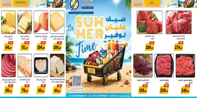 عروض اولاد رجب اليوم 26 يوليو حتى 9 اغسطس 2026 التوفير
