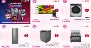 عروض رنين اليوم للأجهزة الكهربائية 28 و 29 يوليو 2026