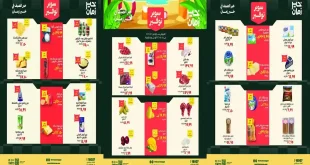 عروض خير زمان اليوم 1 – 15 اغسطس 2026