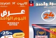 عروض كازيون اليوم الخميس 2 يوليو 2026