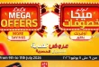 عروض لولو مصر اليوم 9 حتى 11 يوليو 2026 نهاية الاسبوع