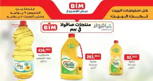 عروض بيم اليوم الخميس 9 حتى 11 يوليو 2026