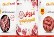 عروض المحلاوى ستورز اللحوم البلدي 11 حتى 15 يوليو 2026