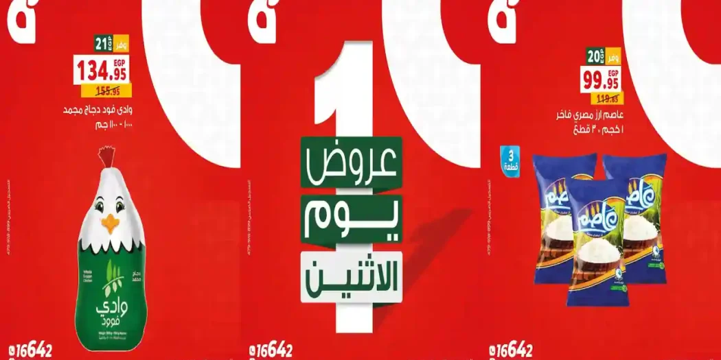 عروض بنده مصر اليوم الاثنين 3 أغسطس 2026