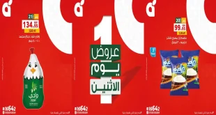 عروض بنده مصر اليوم الاثنين 3 أغسطس 2026