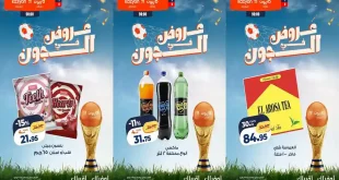 عروض كازيون اليوم الجمعة 3 يوليو 2026