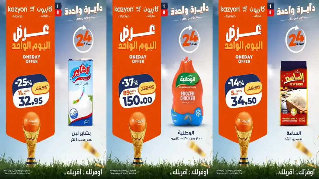 عروض كازيون اليوم الاثنين 6 يوليو 2026