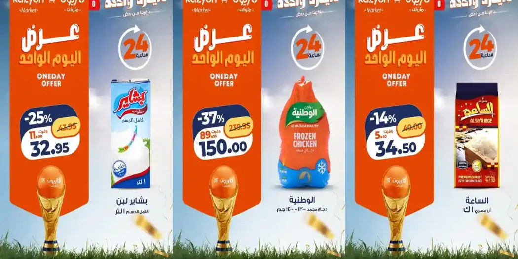 عروض كازيون اليوم الاثنين 6 يوليو 2026