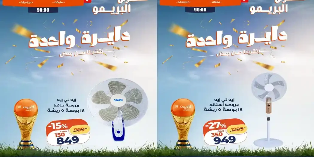 عروض كازيون اليوم 7 يوليو حتى 13 يوليو 2026 عرض البريمو