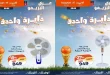عروض كازيون اليوم 7 يوليو حتى 13 يوليو 2026 عرض البريمو