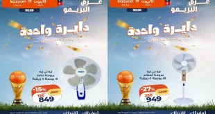 عروض كازيون اليوم عرض البريمو 7 -13 يوليو 2026