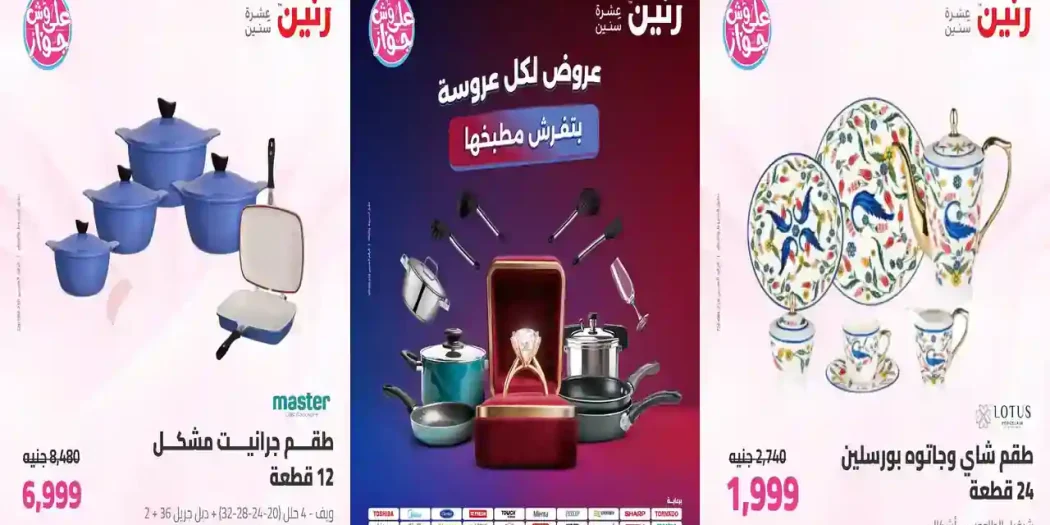 عروض رنين اليوم 7 - 8 يوليو 2026 للادوات المنزلية