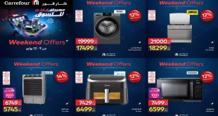 عروض كارفور اليوم للأجهزة الكهربائية 9 حتى 12 يوليو 2026