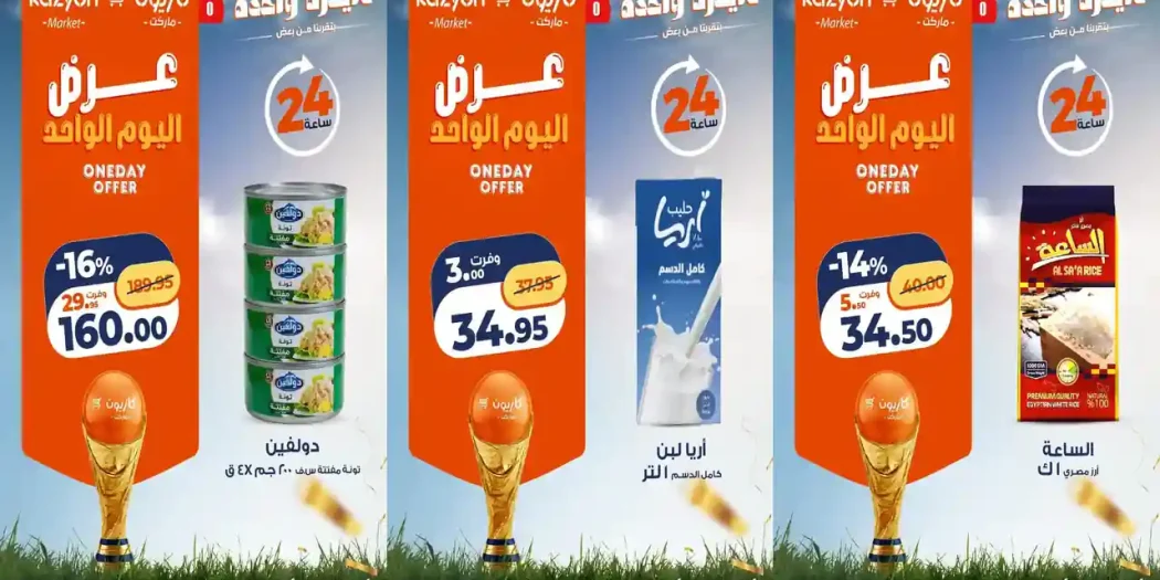 عروض كازيون اليوم الخميس 9 يوليو 2026 أوفر سعر