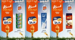 عروض كازيون اليوم الخميس 9 يوليو 2026 أوفر سعر